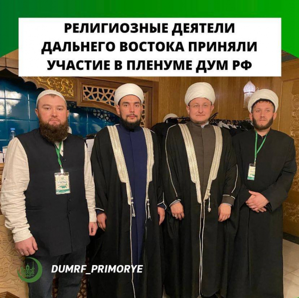 Религиозные деятели Дальнего Востока приняли участие в Пленуме ДУМ РФ