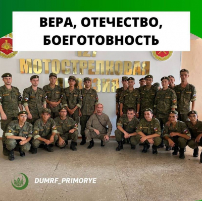 Вера, отечество, боеготовность