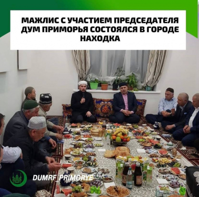 Мажлис с участием председателя ДУМ Приморья состоялся в городе Находка