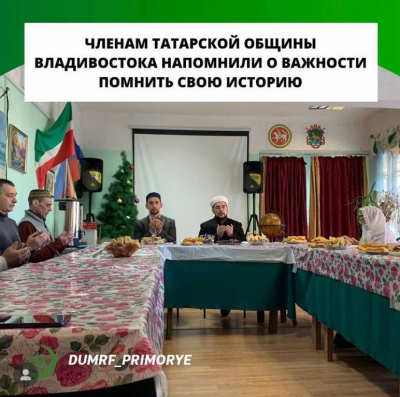 Членам татарской общины Владивостока напомнили о важности помнить свою историю