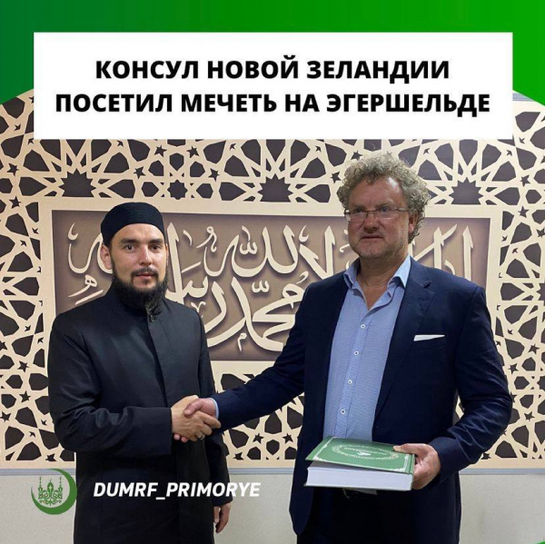 Консул Новой Зеландии посетил мечеть на Эгершельде