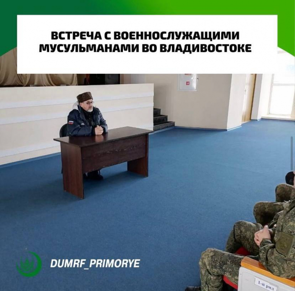 Встреча с военнослужащими мусульманами во Владивостоке
