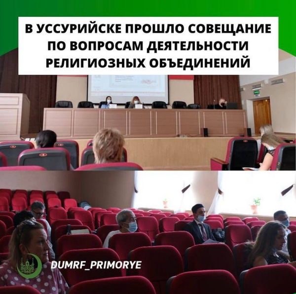 В Уссурийске прошло заседание комиссии по вопросам религиозных объединении