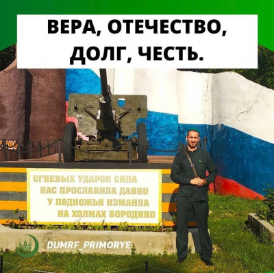 Вера, отечество, долг, честь