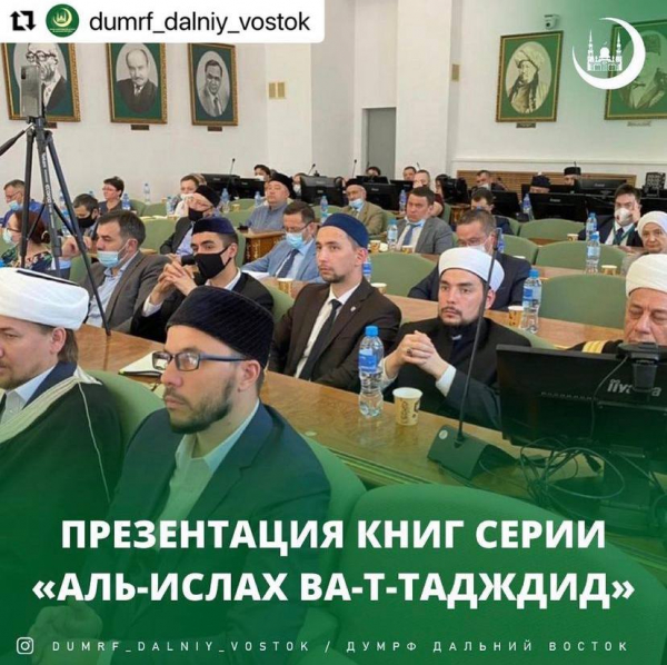 Презентация книг серии &laquo;Аль-Ислах ва-т-Таджид&raquo;
