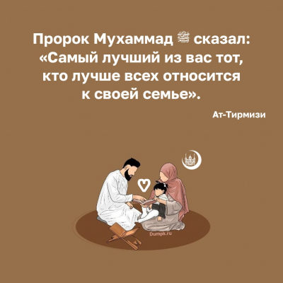 Семья является благословением от Всевышнего
