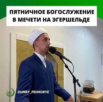 Пятничное богослужение в мечети на Эгершельде