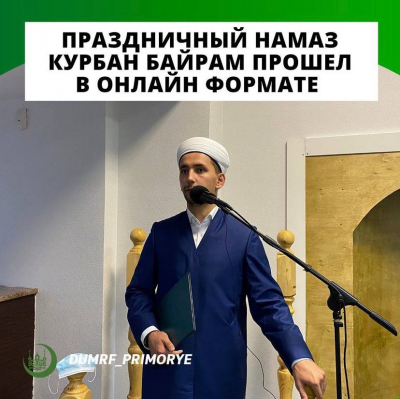 Праздничный намаз Курбан-байрам прошел в онлайн формате