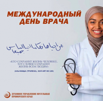 С международным днём врача