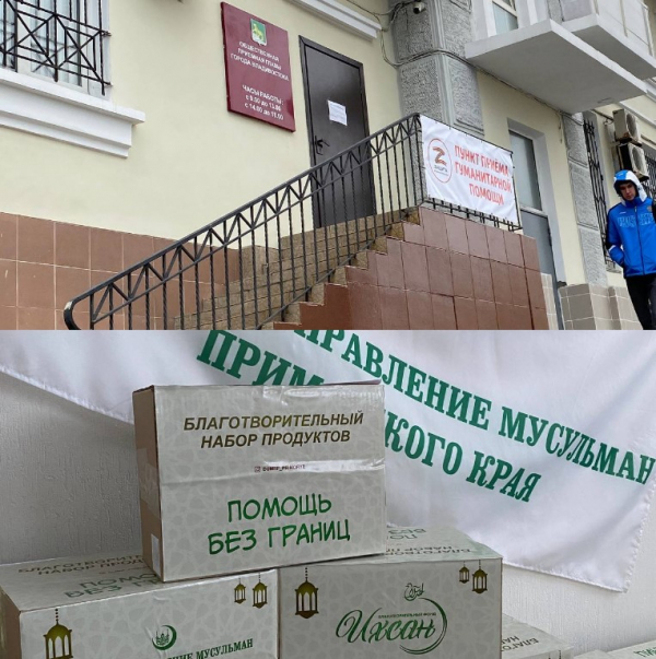 ДУМ Приморского края оказало гуманитарную помощь беженцам с Донбасса