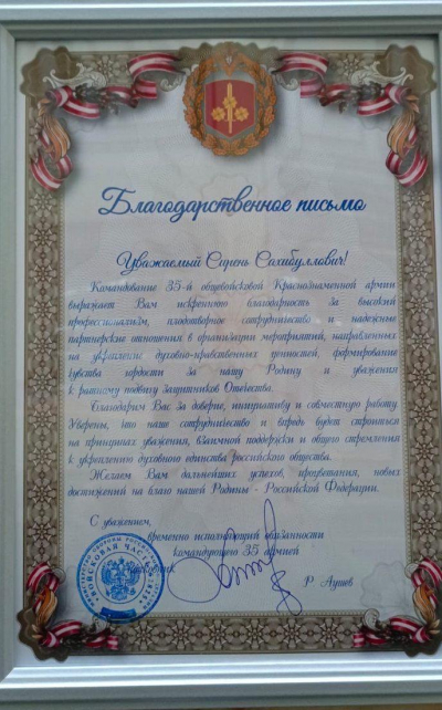 Заместитель председателя ДУМ ПК по работе с верующими военнослужащими получил благодарственное письмо от командования 35-й отдельной гвардейской общевойсковой Краснознамённой армии