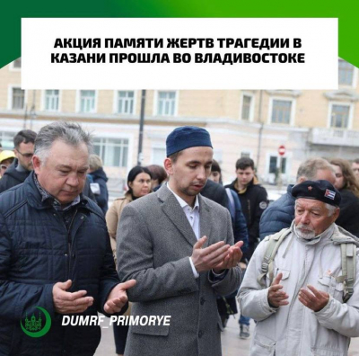 Акция памяти жертв трагедии в Казани прошла во Владивостоке